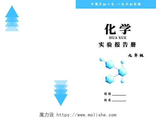 蓝色简约化学实验报告册化学画册封面